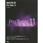 MASTER OF Pro Tools 11