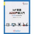 IoT言語AJAN超入門 Interface Linux System8編