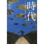 時代 「ハンカチ世代」と呼ばれた雑草たち