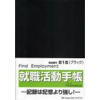 815 就職活動手帳アドバンス（ブラック