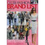 CELEB FASHION BRAND LIST