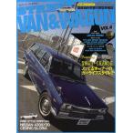 STREET VAN＆WAGON 積んで載っけてカーライフ!! VOL.4 国産箱的荷室付旧型車雑誌