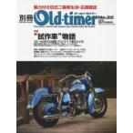 別冊Old‐timer No.22（2016SEPTEMBER）