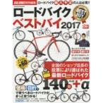 ロードバイクベストバイ 2017