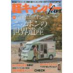 軽キャンパーfan vol.44