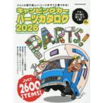 キャンピングカーパーツカタログ 2026