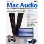 Macオーディオ Macファンのためのオーディオガイドブック