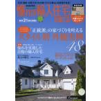 憧れの輸入住宅を建てる 2013SPRING