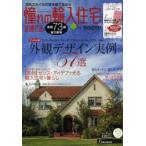 憧れの輸入住宅を建てる 2014SPRING