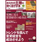 Yahoo! Yahoo!ショッピング(ヤフー ショッピング)あなたの土地を賢く活かす本 2014年春版