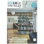 中古を買ってリフォームしよう 2014Autumn