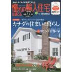 憧れの輸入住宅を建てる 2015SPRING