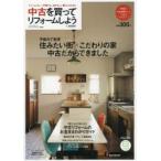 中古を買ってリフォームしよう 2015Spring