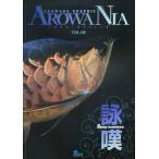 アロワナ・グラフィック・アロワニア 19