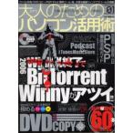 大人のためのパソコン活用術 1