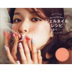 ジェルネイルレシピ Let’s Try Nail Lesson