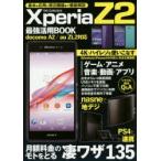 Yahoo! Yahoo!ショッピング(ヤフー ショッピング)Xperia Z2最強活用BOOK 月額料金のモトをとる凄ワザ135