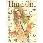 Third Girl 2