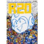 R20ロックマン＆ロックマンXオフィシャルコンプリートワークス