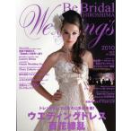 Be Bridal HIROSHIMA Wedding’s vol.5（2010）
