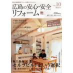 広島の安心・安全リフォーム vol.10春夏号