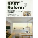 BEST Reform REFORM ＆ RENOVATION STYLE BOOK 2017 リフォームで幸せな生活をスタートしよう!