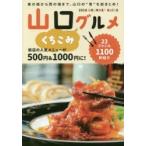 山口くちこみグルメ 2018