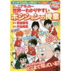 マンガでたのしく学ぶ!ジュニアサッカー世界一わかりやすいポジションの授業 ジュニアサッカーを応援しよう!コーチング＆サポート ジュニア年代技術＆戦術上...