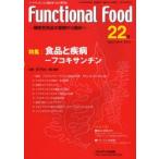 Functional Food 機能性食品の基礎から臨床へ Vol.6No.4（2013）