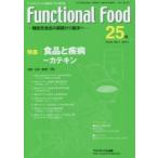 Functional Food 機能性食品の基礎から臨床へ Vol.8No.1（2014）