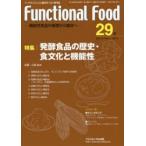 Functional Food 機能性食品の基礎から臨床へ Vol.10No.1（2016）