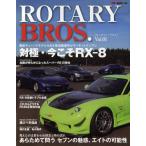 ROTARY BROS. Vol.01