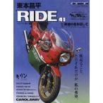 東本昌平RIDE 41