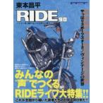 東本昌平RIDE 98
