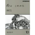 雨は これから 10