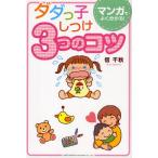 ダダっ子しつけ3つのコツ