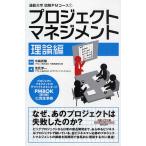 プロジェクトマネジメント 理論編