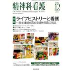 精神科看護 38-12