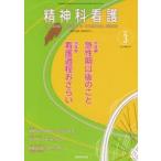 精神科看護 2020-3