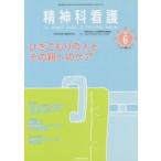 精神科看護 2020-6