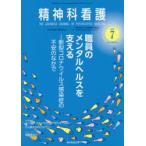 精神科看護 2020-7