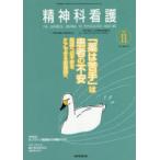 精神科看護 2020-11