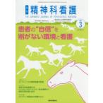 精神科看護 2021-3
