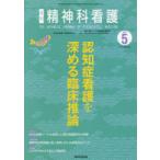 精神科看護 2021-5
