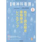 精神科看護 2021-6