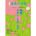 精神科看護 2022-1