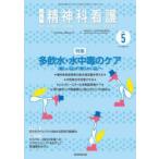 精神科看護 2023-5
