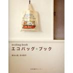 エコバッグ・ブック