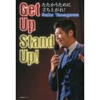 Get Up Stand Up! たたかうために立ち上がれ!