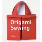 Origami Sewing ミシンをつかわないあたらしい洋裁